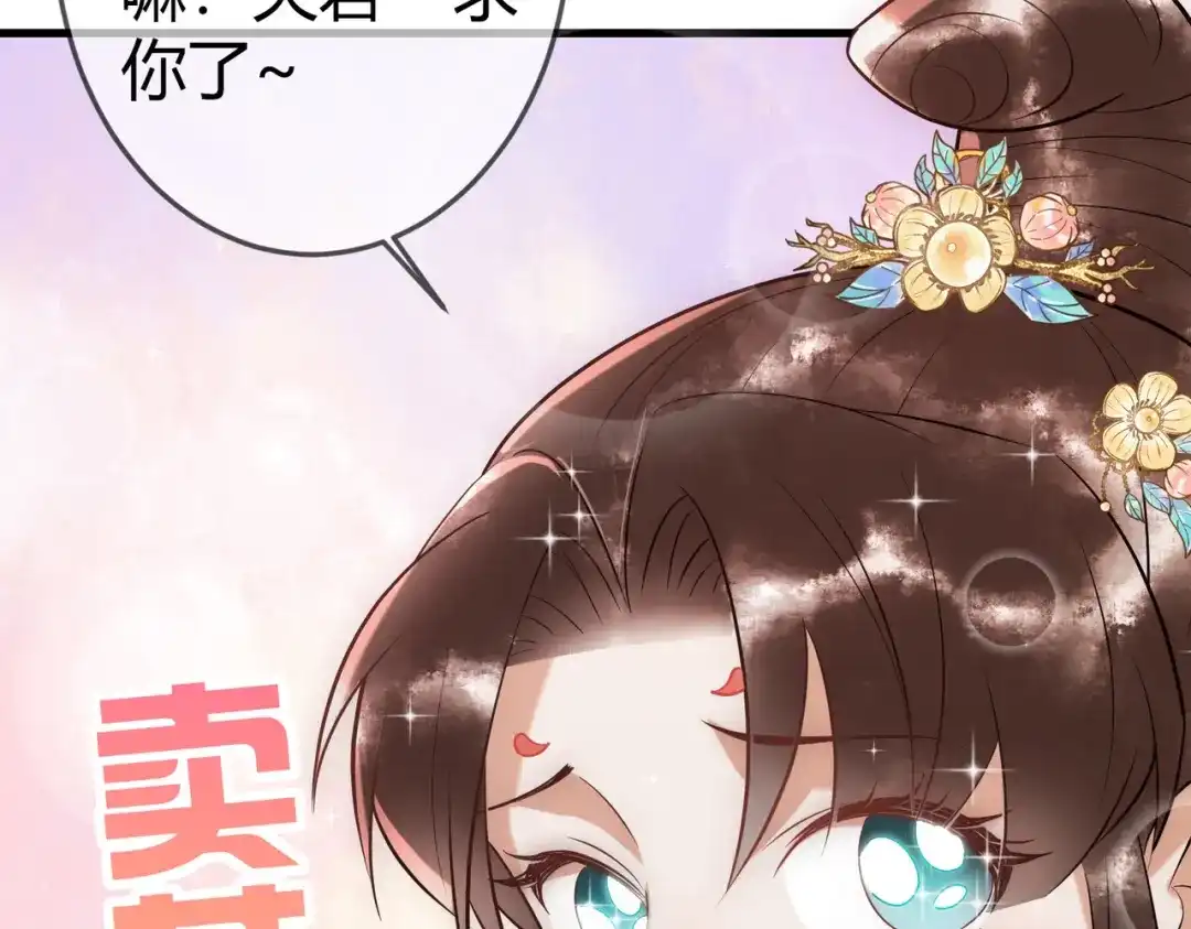 《国医狂妃》第46话 吃醋 第99页