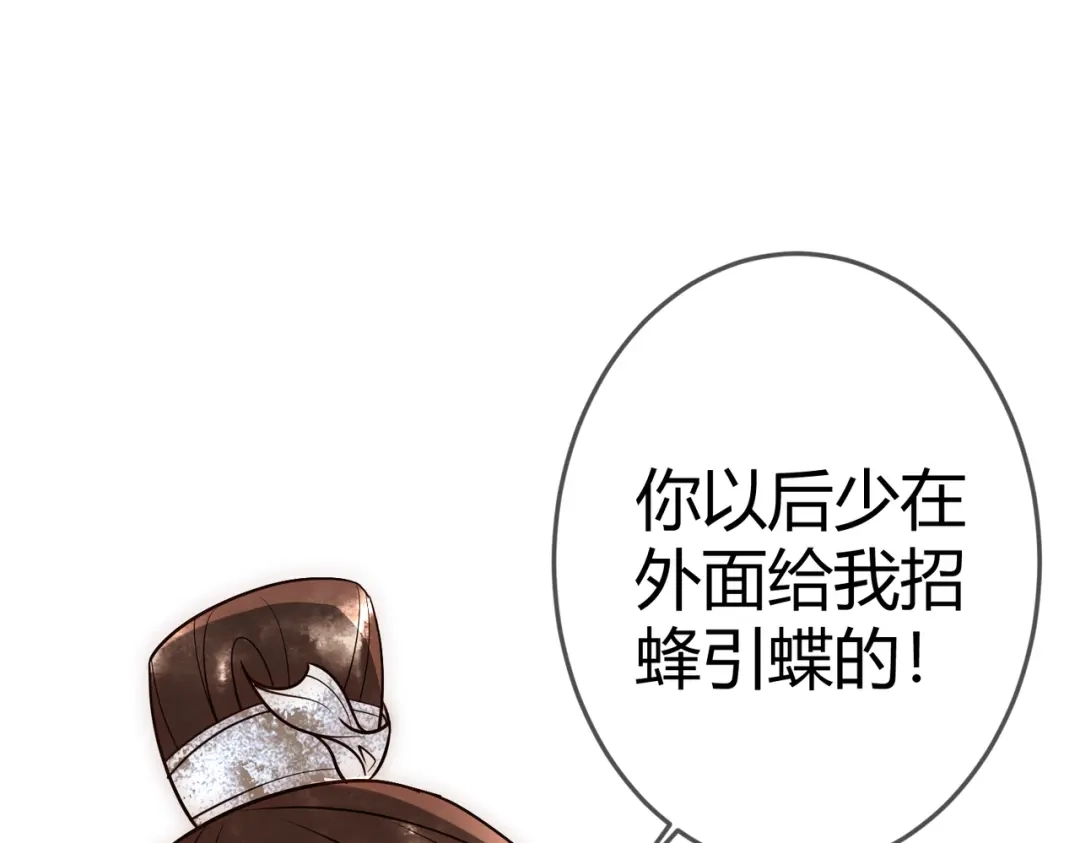 《国医狂妃》第46话 吃醋 第18页
