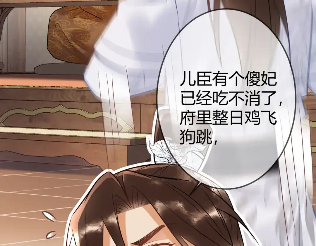 《国医狂妃》第46话 吃醋 第43页