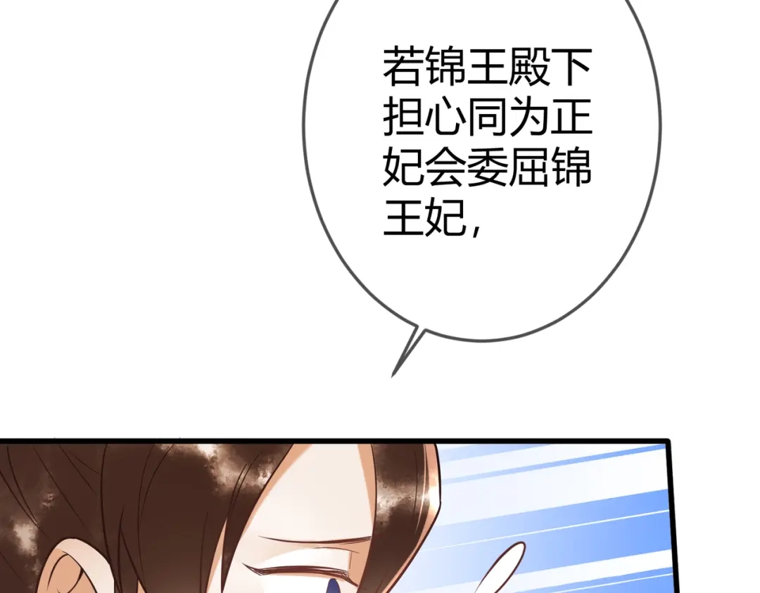 《国医狂妃》第46话 吃醋 第62页
