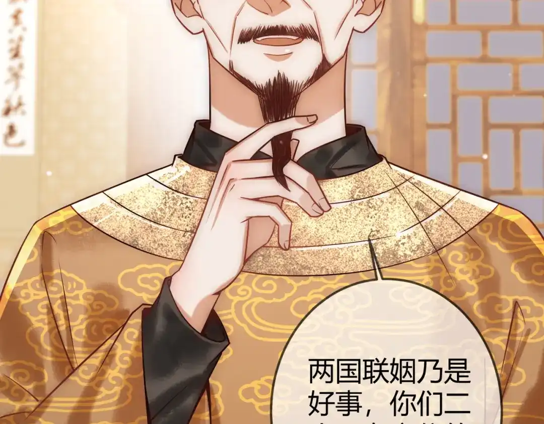 《国医狂妃》第46话 吃醋 第5页