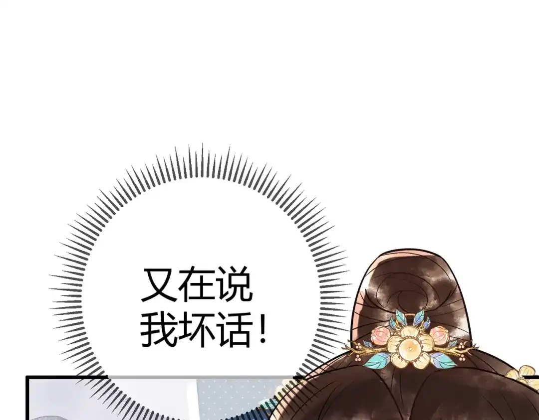 《国医狂妃》第46话 吃醋 第47页