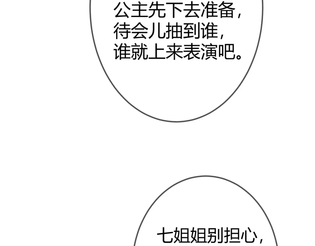 《国医狂妃》第46话 吃醋 第86页