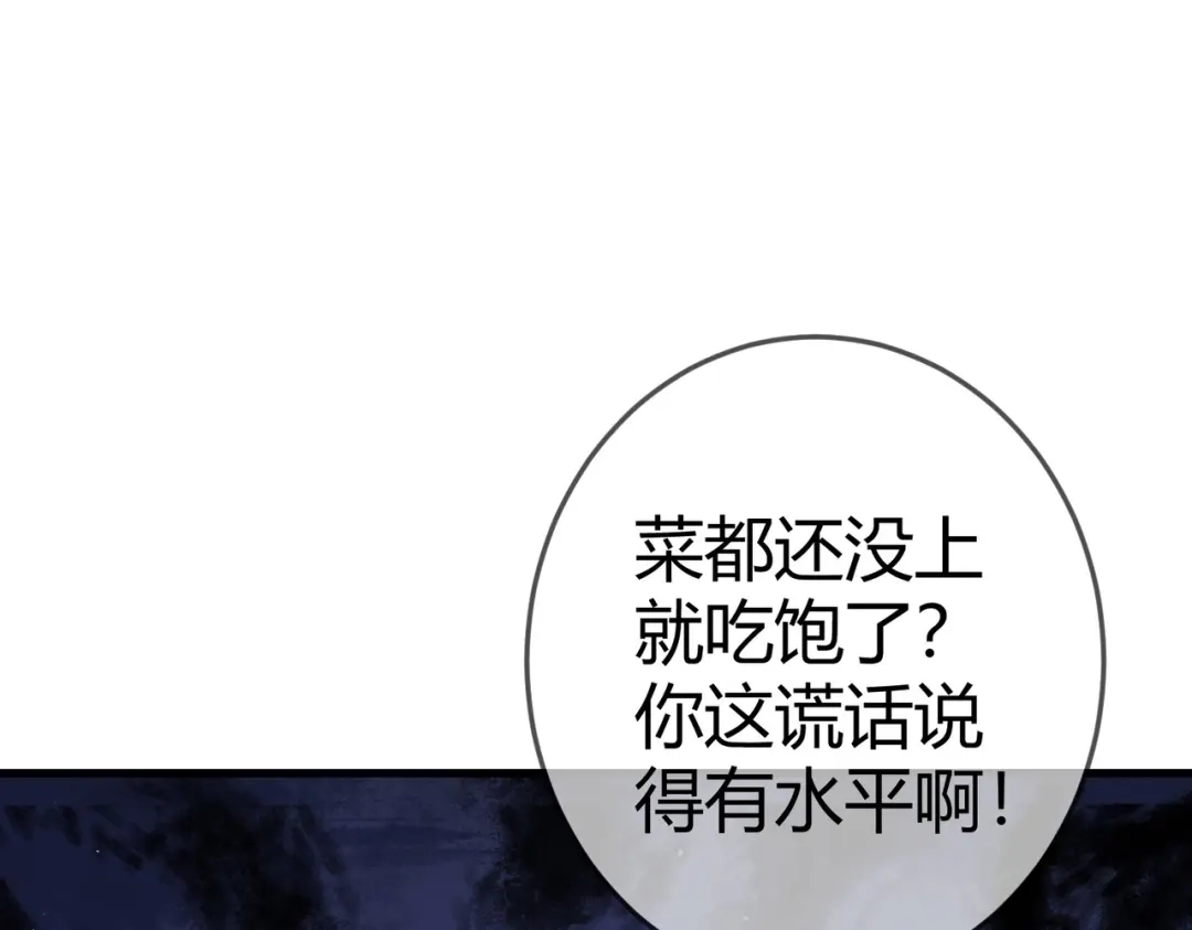 《国医狂妃》第46话 吃醋 第95页