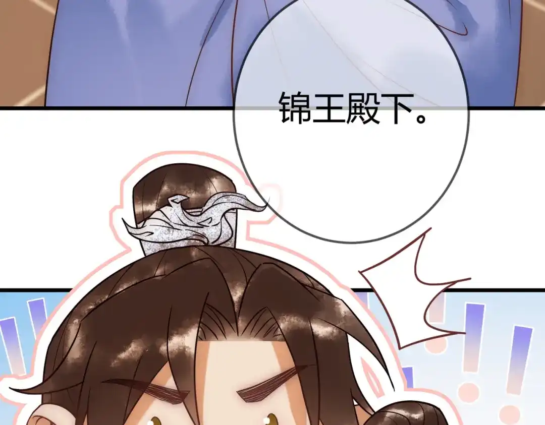 《国医狂妃》第46话 吃醋 第25页