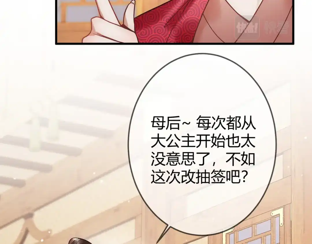 《国医狂妃》第46话 吃醋 第81页