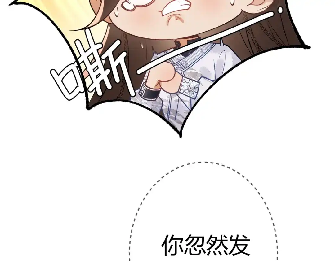 《国医狂妃》第46话 吃醋 第50页