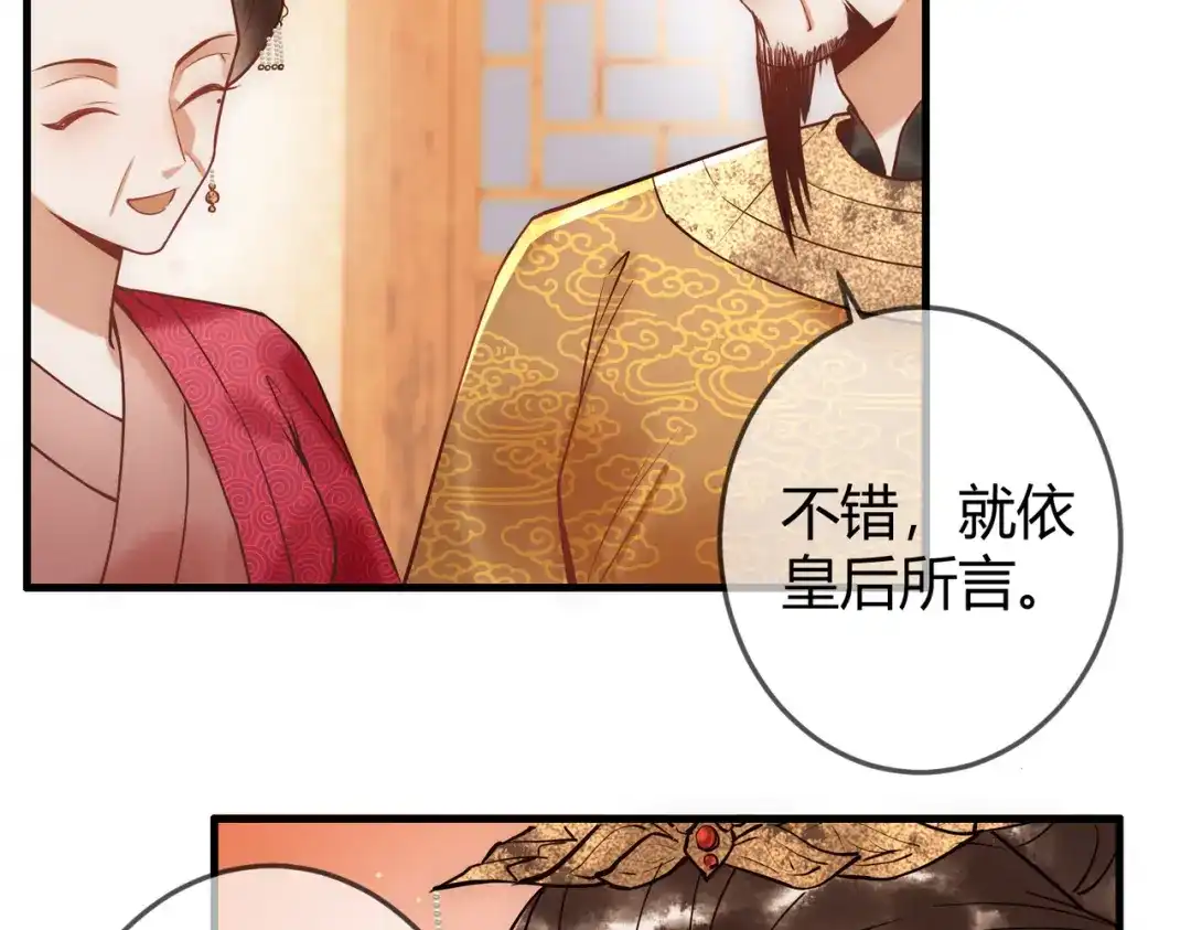 《国医狂妃》第46话 吃醋 第79页