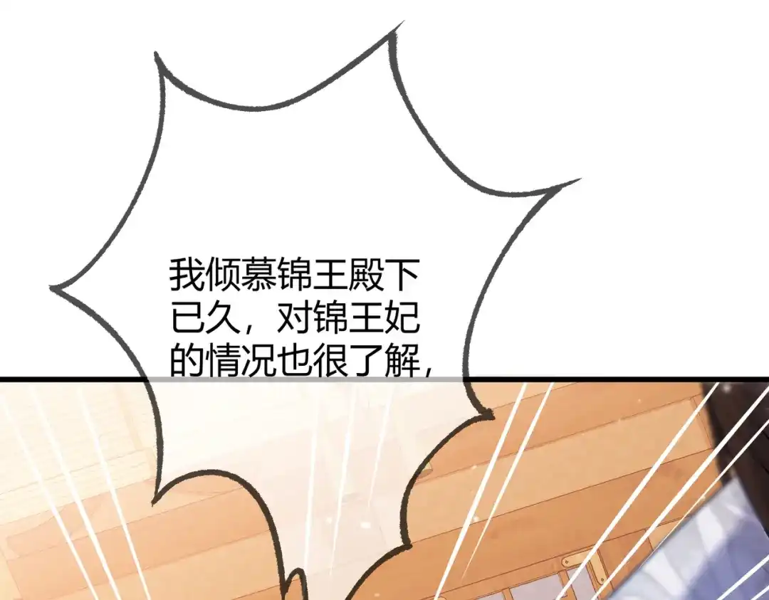 《国医狂妃》第46话 吃醋 第59页