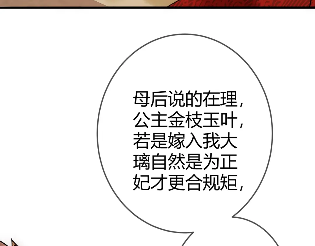 《国医狂妃》第46话 吃醋 第72页