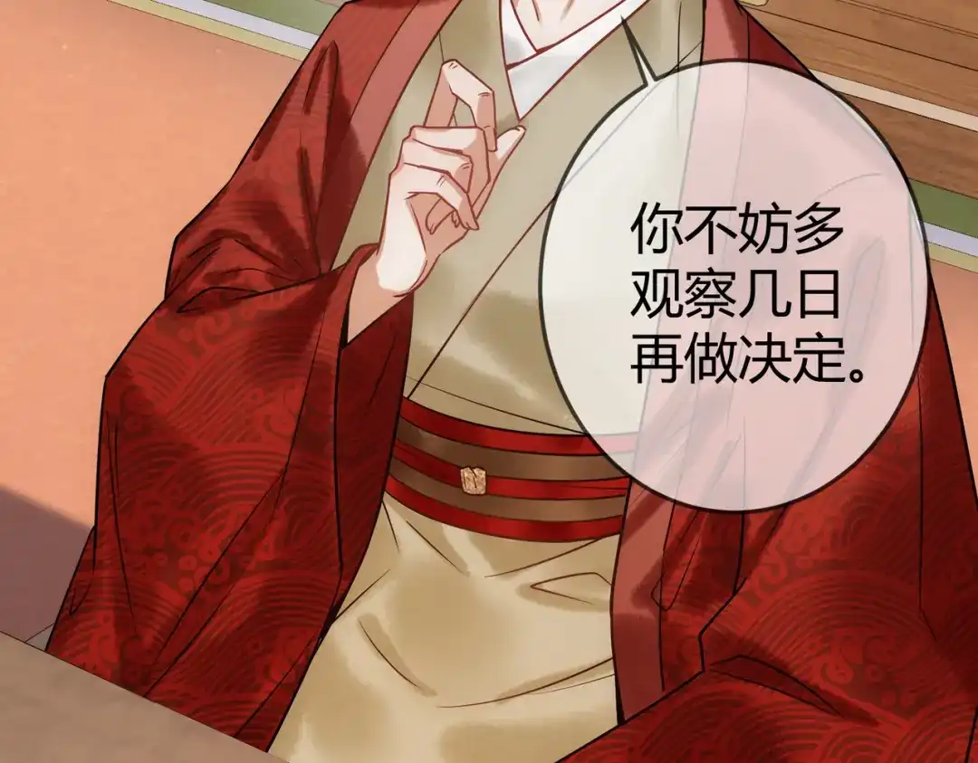 《国医狂妃》第46话 吃醋 第71页