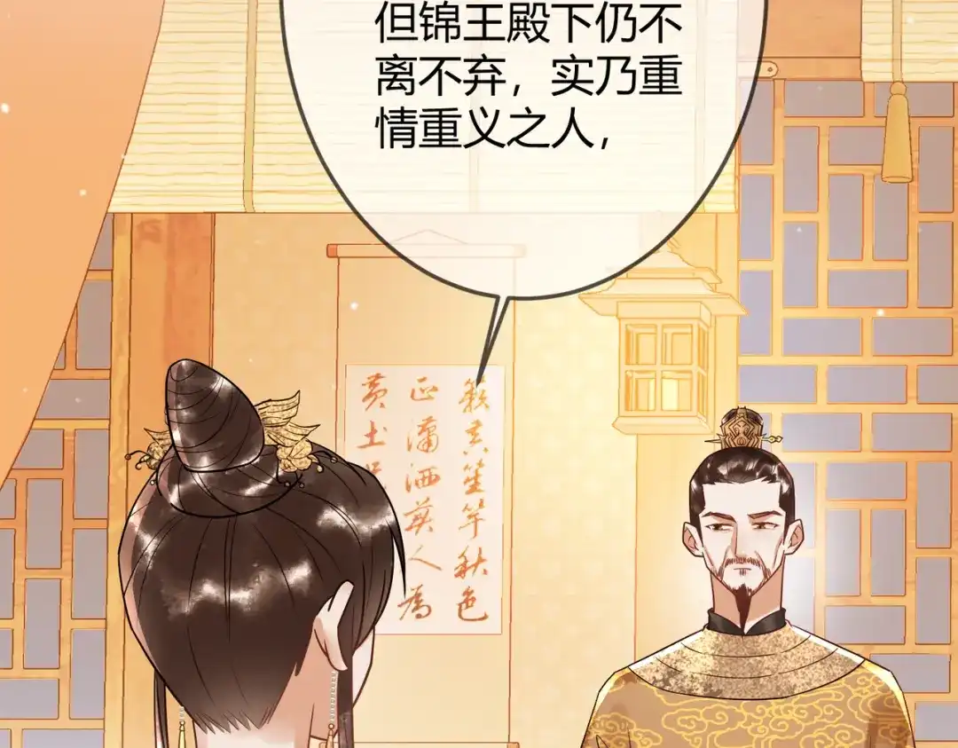 《国医狂妃》第46话 吃醋 第31页