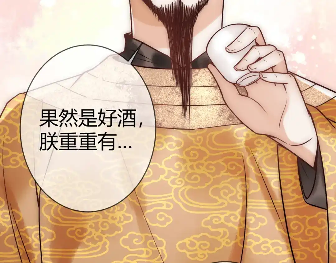 《国医狂妃》第46话 吃醋 第111页