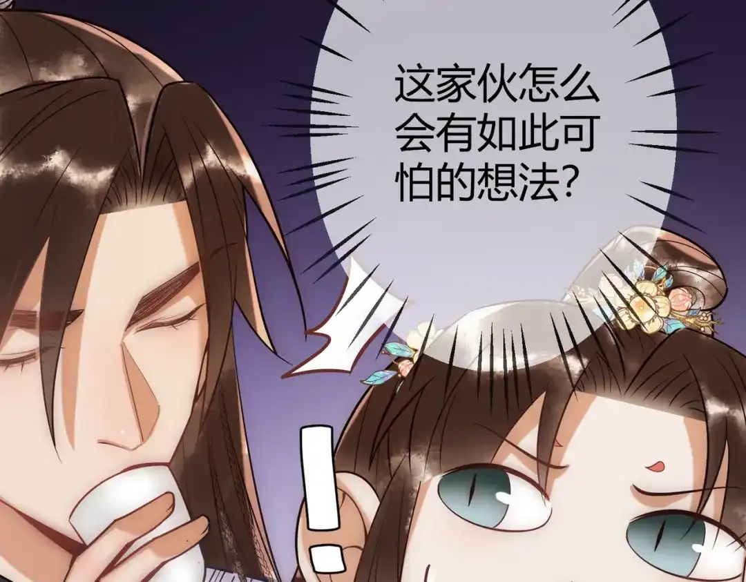 《国医狂妃》第46话 吃醋 第14页