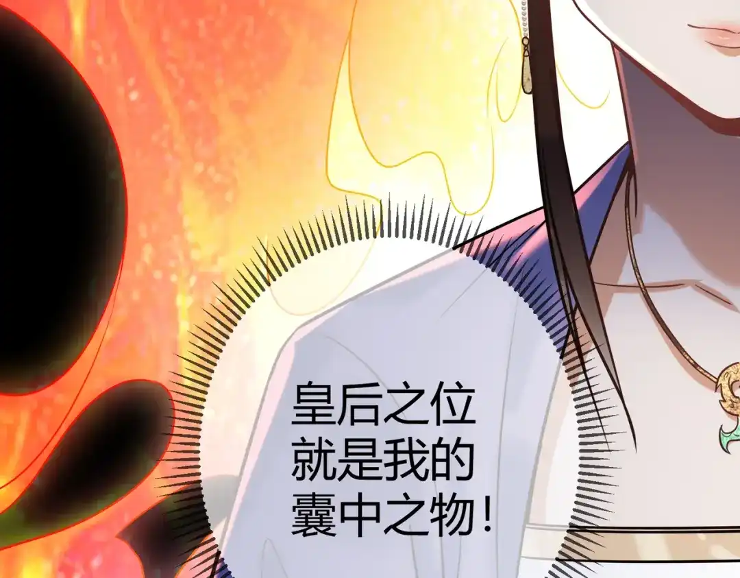 《国医狂妃》第46话 吃醋 第39页
