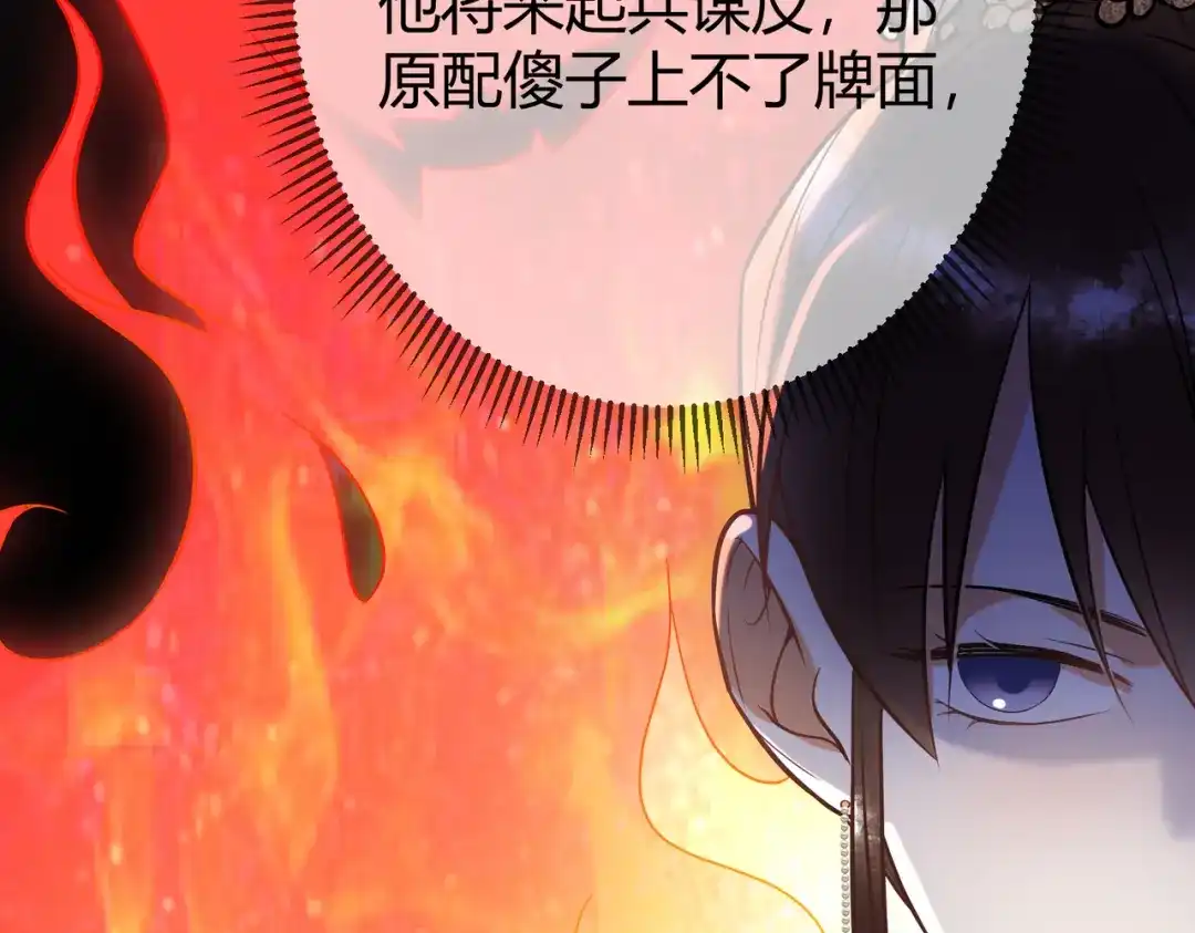 《国医狂妃》第46话 吃醋 第38页