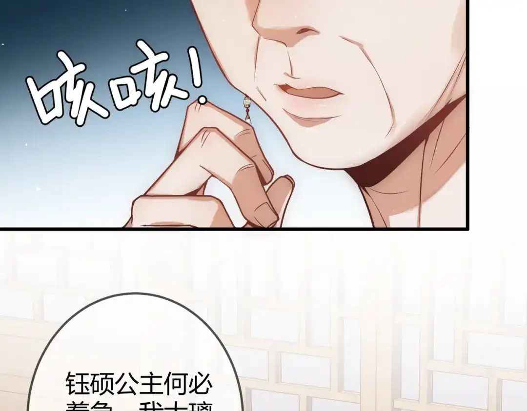 《国医狂妃》第46话 吃醋 第69页