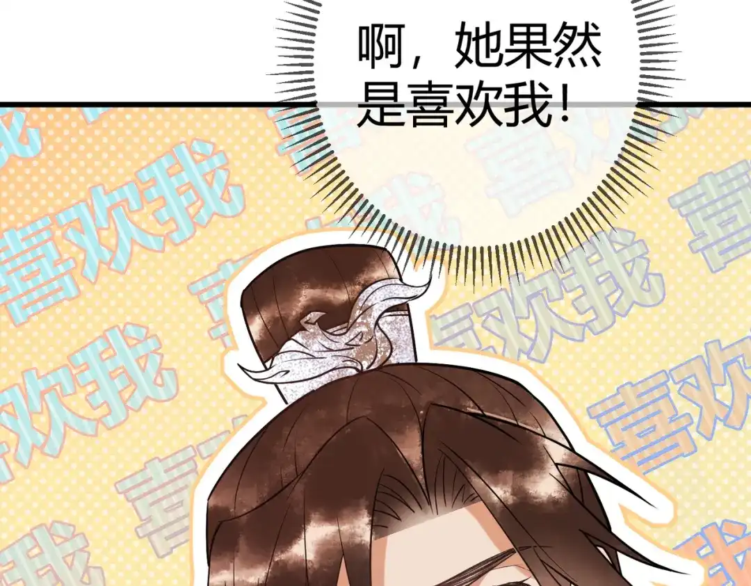 《国医狂妃》第46话 吃醋 第57页