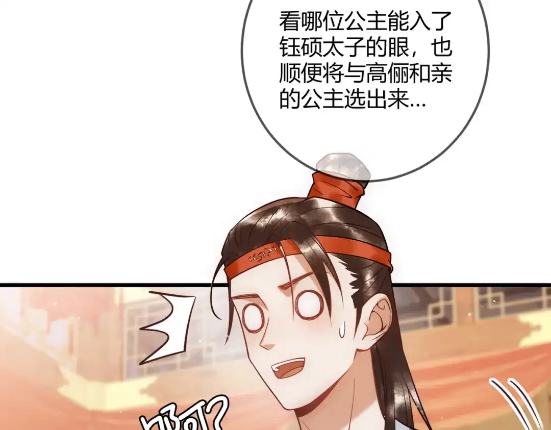 《国医狂妃》第46话 吃醋 第76页