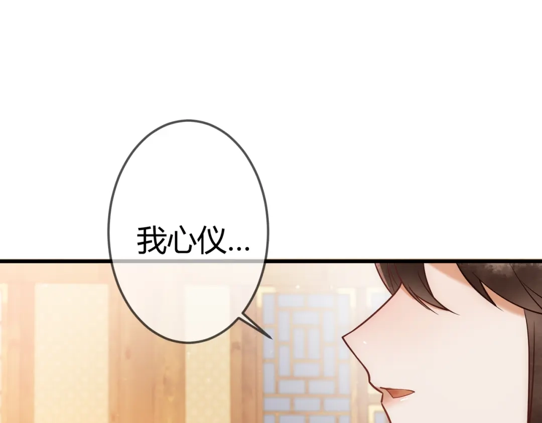 《国医狂妃》第46话 吃醋 第21页