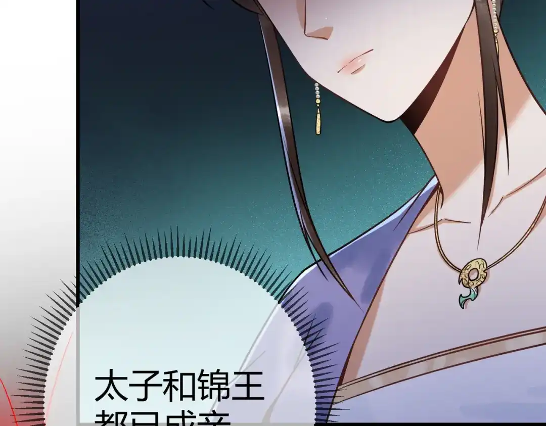 《国医狂妃》第46话 吃醋 第36页