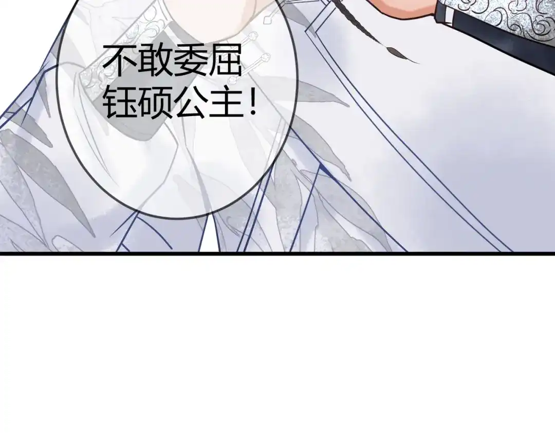 《国医狂妃》第46话 吃醋 第45页