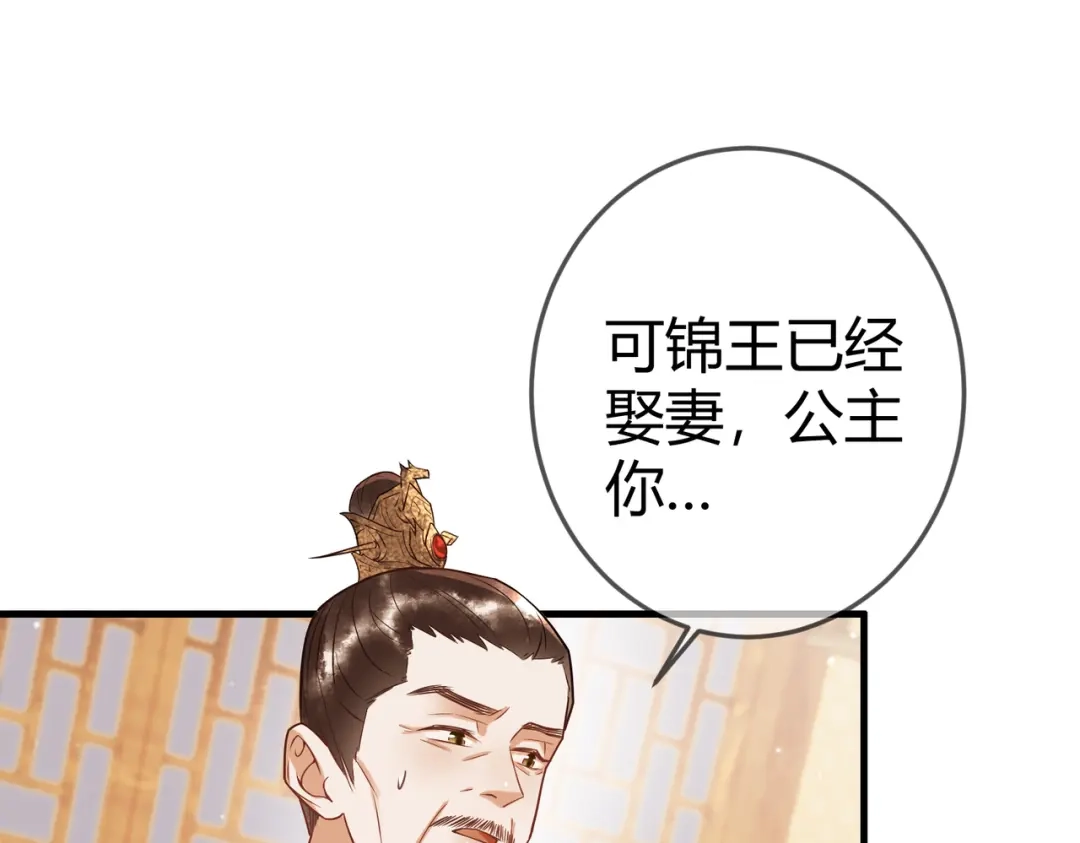 《国医狂妃》第46话 吃醋 第28页
