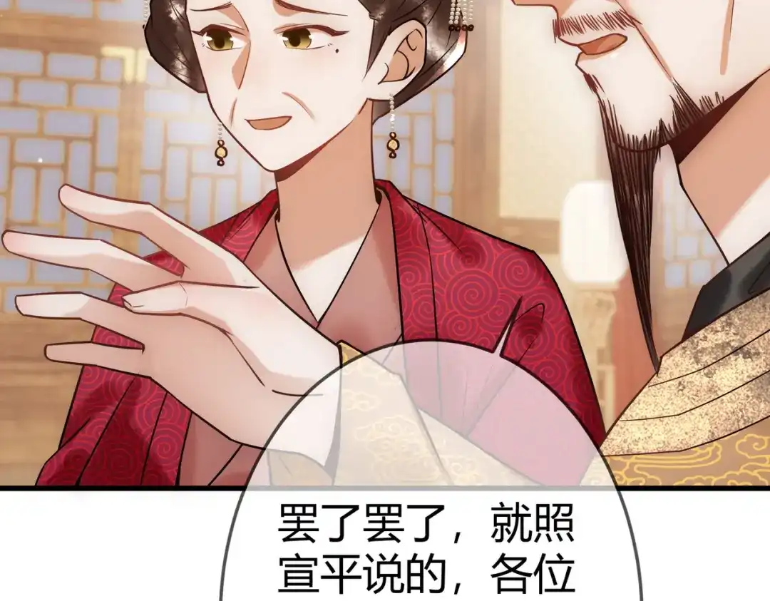 《国医狂妃》第46话 吃醋 第85页