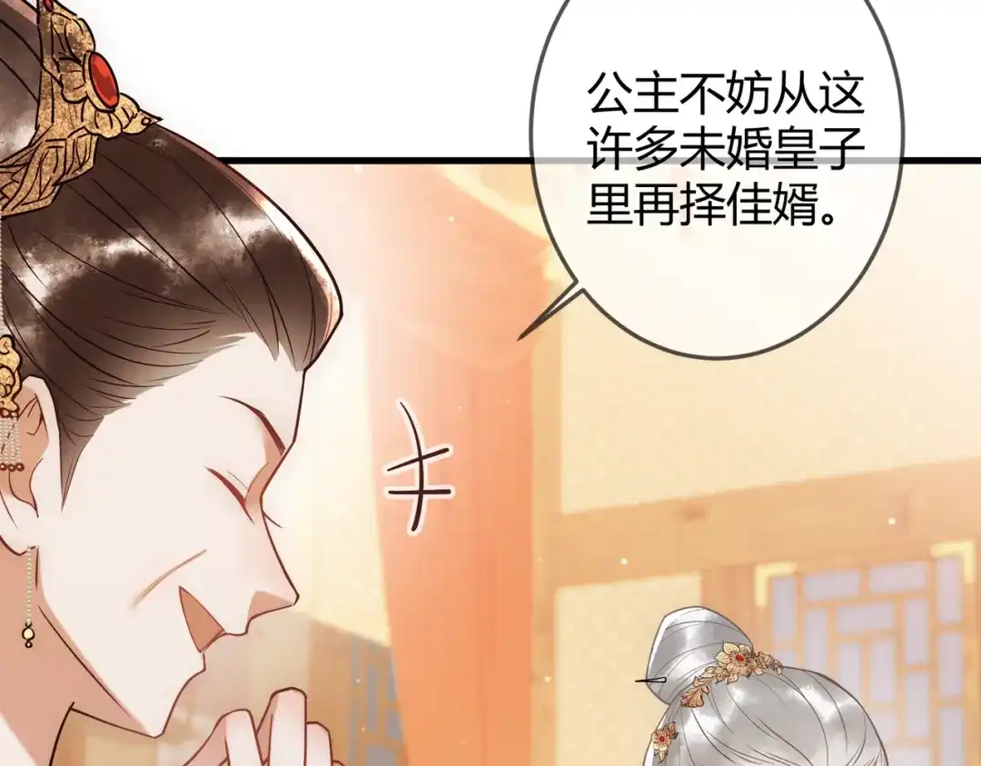 《国医狂妃》第46话 吃醋 第73页