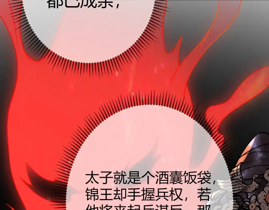 《国医狂妃》第46话 吃醋 第37页