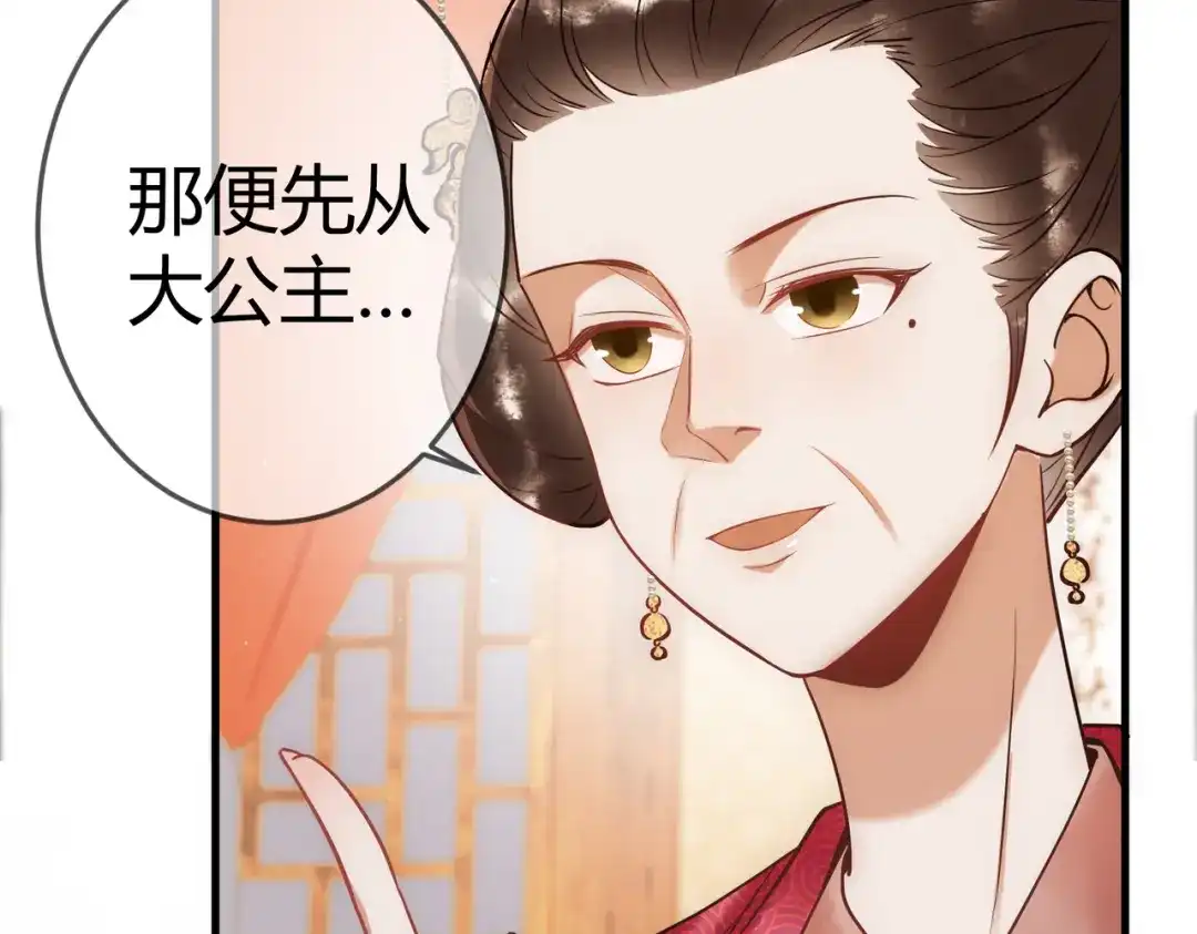 《国医狂妃》第46话 吃醋 第80页