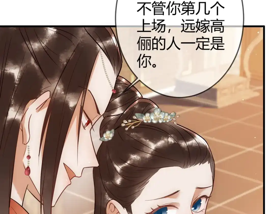 《国医狂妃》第46话 吃醋 第87页
