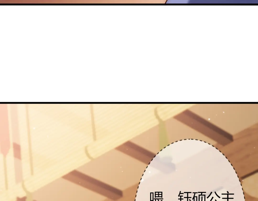 《国医狂妃》第46话 吃醋 第10页