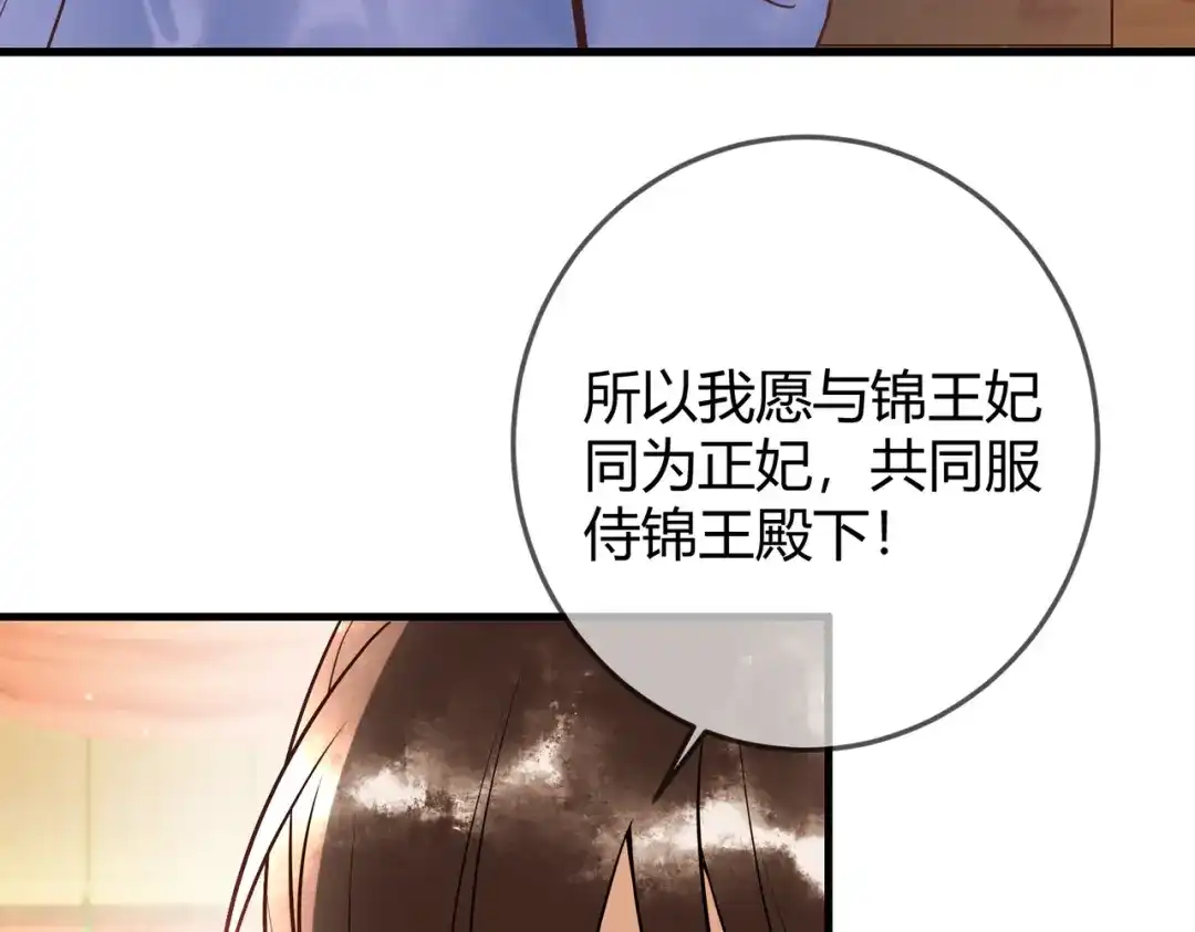 《国医狂妃》第46话 吃醋 第33页