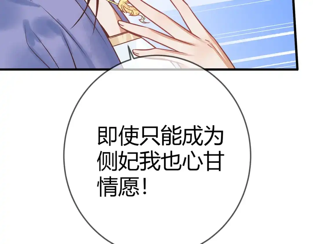 《国医狂妃》第46话 吃醋 第64页