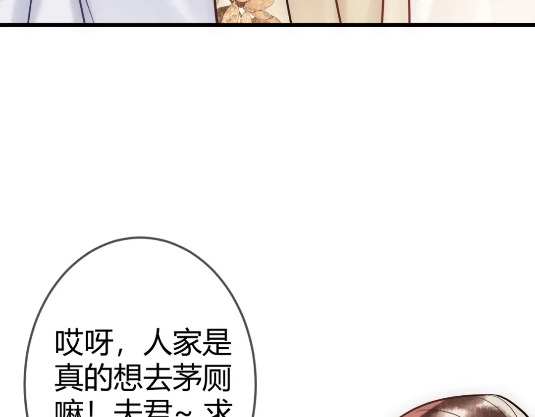 《国医狂妃》第46话 吃醋 第98页