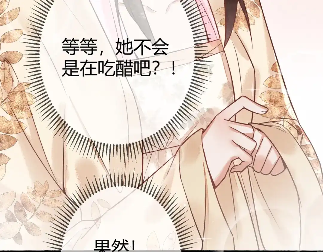 《国医狂妃》第46话 吃醋 第55页