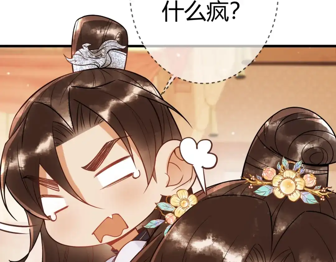 《国医狂妃》第46话 吃醋 第51页