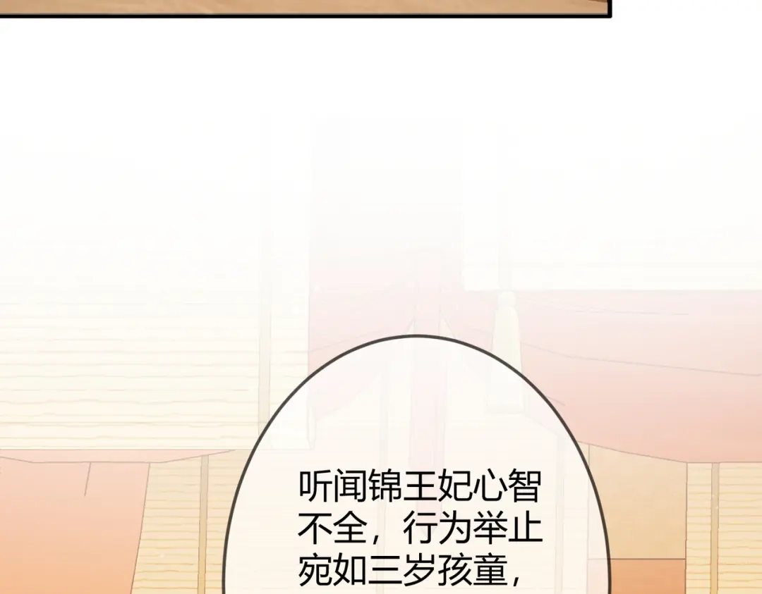 《国医狂妃》第46话 吃醋 第30页
