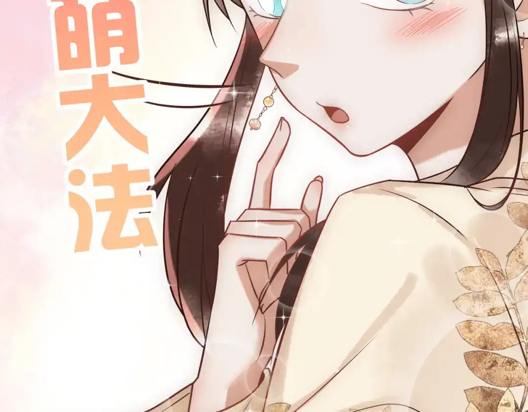 《国医狂妃》第46话 吃醋 第100页