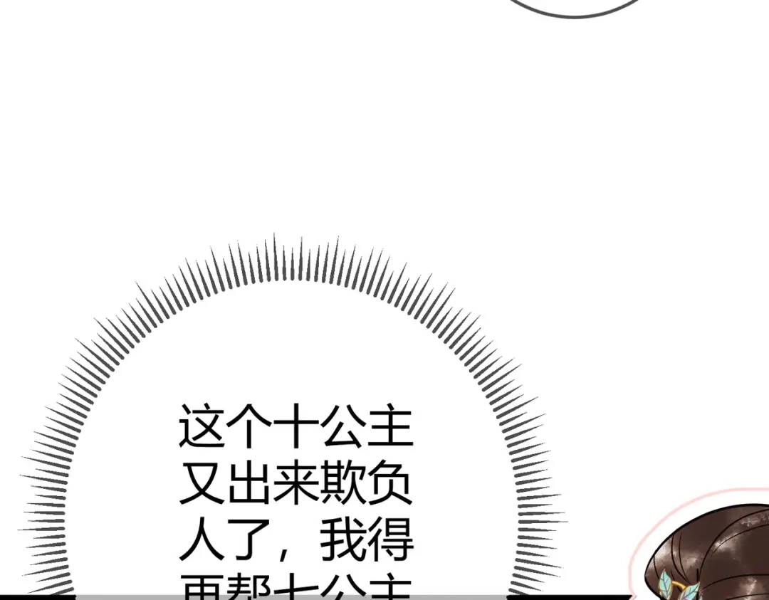 《国医狂妃》第46话 吃醋 第89页