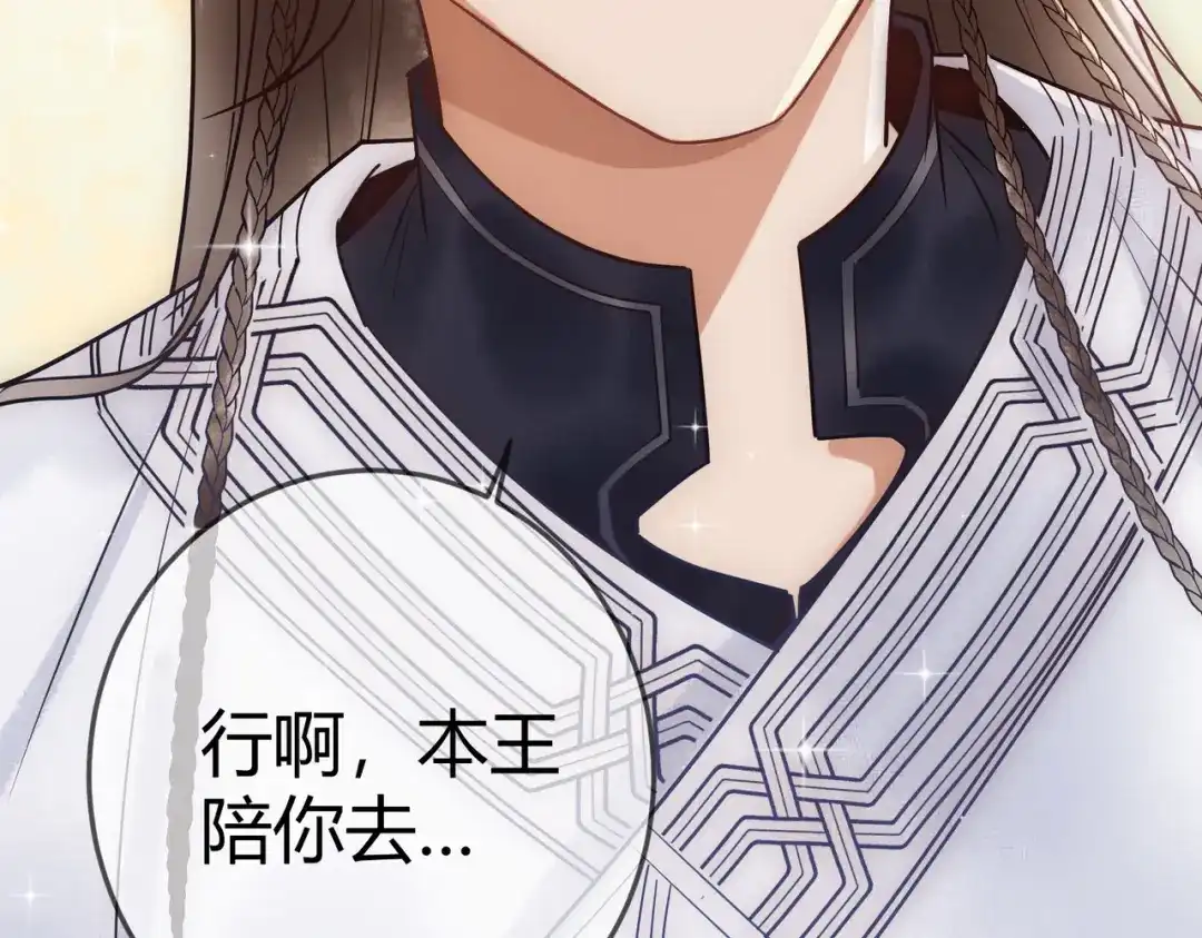 《国医狂妃》第46话 吃醋 第103页