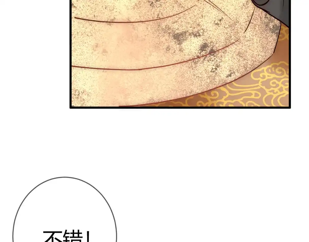 《国医狂妃》第46话 吃醋 第109页