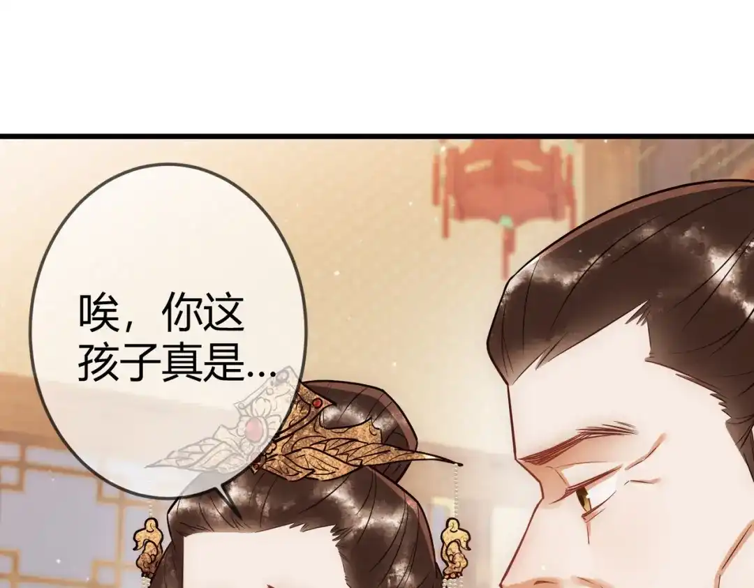 《国医狂妃》第46话 吃醋 第84页