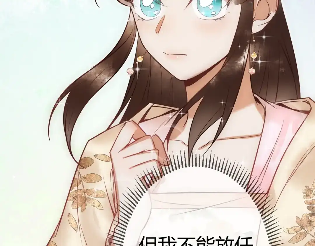 《国医狂妃》第47话 再次哄骗 第49页