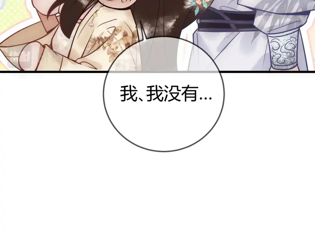《国医狂妃》第47话 再次哄骗 第26页