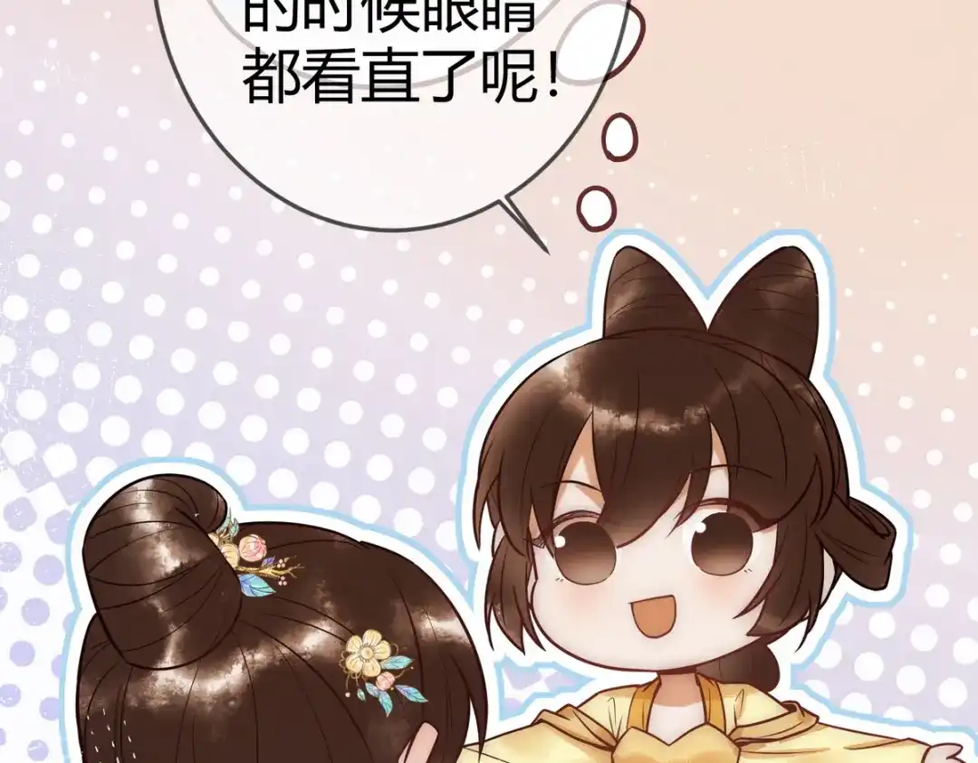 《国医狂妃》第47话 再次哄骗 第76页