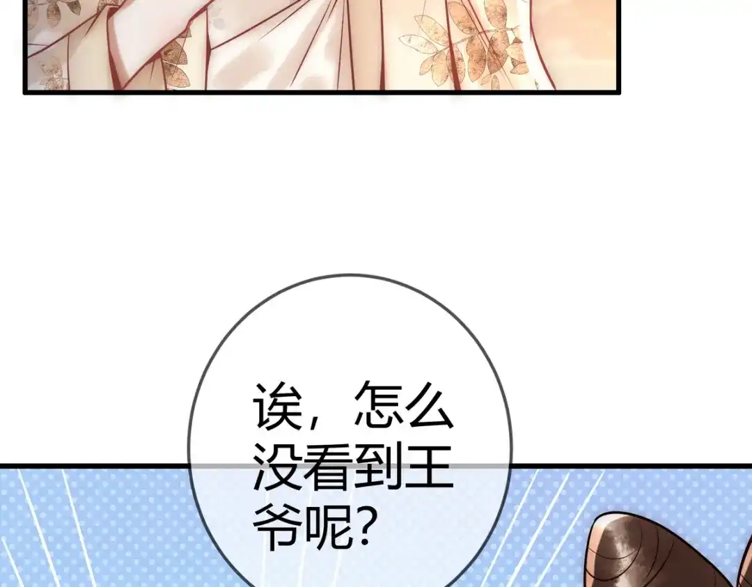 《国医狂妃》第47话 再次哄骗 第80页
