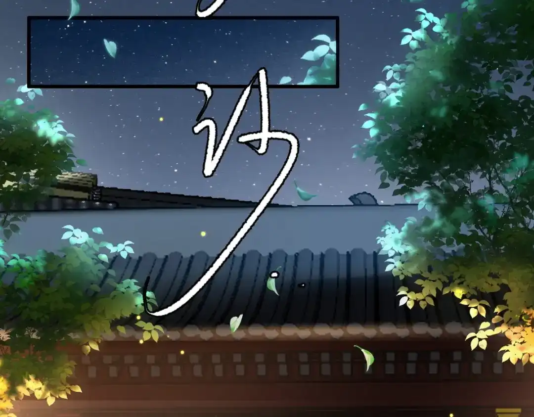 《国医狂妃》第47话 再次哄骗 第13页