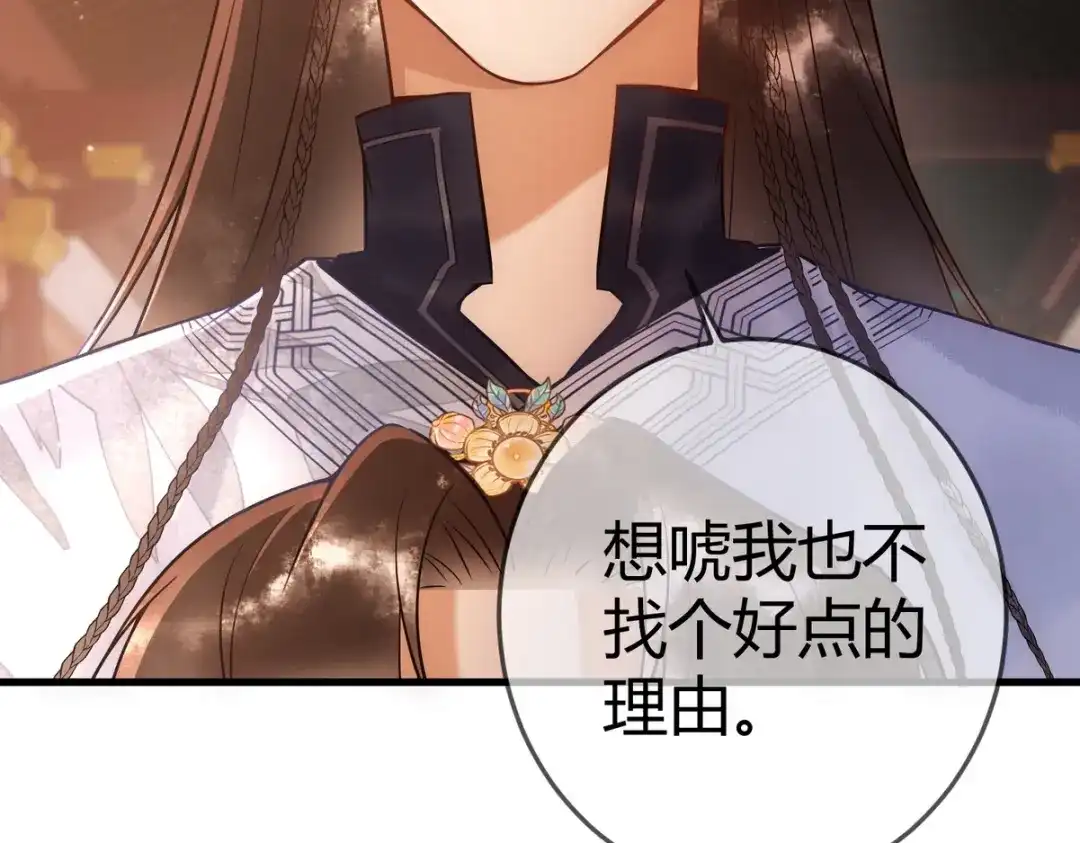 《国医狂妃》第47话 再次哄骗 第23页